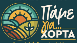 «Πάμε για χόρτα» σε Αλικιανό και Καλάθενες