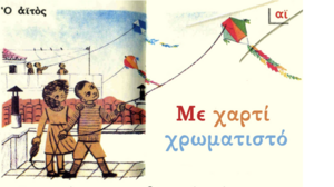 Ιστορικό Μουσείο Κρήτης - «Με χαρτί χρωματιστό»: Αποκριάτικο εκπαιδευτικό πρόγραμμα για παιδιά 