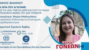 Σχολή Γονέων στην Άρβη για τα όρια στα παιδιά