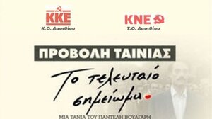 Λασίθι: «Το Τελευταίο Σημείωμα» σε Άγιο Νικόλαο, Ιεράπετρα και Σητεία