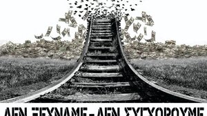 Συγκεντρώσεις και στο Λασίθι για τα τρία χρόνια από το σιδηροδρομικό δυστύχημα στα Τέμπη