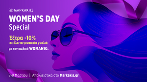8 Μαρτίου 2026: Η Παγκόσμια Ημέρα της Γυναίκας γίνεται Online στο markakis.gr