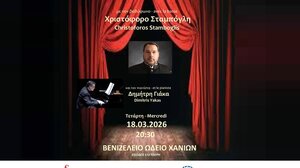 «Invitation au voyage» – Βραδιά γαλλικού τραγουδιού στα Χανιά