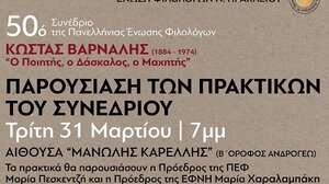 Ένωση Φιλολόγων: Παρουσιάζονται τα Πρακτικά του συνεδρίου για τον Κώστα Βάρναλη