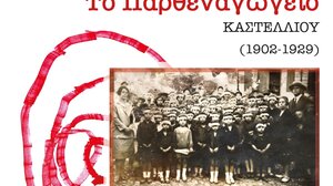 Το Παρθεναγωγείο Καστελλίου Πεδιάδος, 124 χρόνια από την ίδρυσή του- Εκδήλωση μνήμης αφιερωμένη στην Παγκόσμια Ημέρα της Γυναίκας