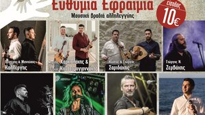 Κάλεσμα στήριξης για τη μικρή Ευθυμία: Μουσική βραδιά αλληλεγγύης στο Ηράκλειο