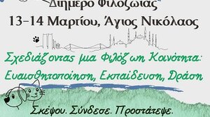 «Σχεδιάζοντας μια Φιλόζωη Κοινότητα» : Διημερίδα Φιλοζωίας στον Δήμο Αγίου Νικολάου