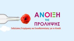 "Το ποτήρι της ευθύνης" - Μήνυμα νηφαλιότητας στους δρόμους του Ηρακλείου