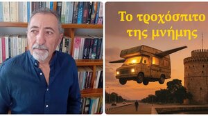 Το "Τροχόσπιτο της μνήμης" κάνει ... στάση στο Πολύκεντρο