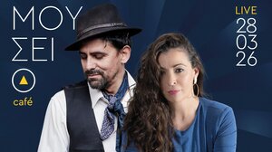 Η "Καρδιά του Τάνγκο" στο καφέ του αρχαιολογικού μουσείου Χανίων