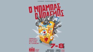 Η Θεατρική Ομάδα ΚΚΕ-ΚΝΕ Χανίων παρουσιάζει την καυστική σάτιρα «Ο Μπαμπάς ο Πόλεμος» 