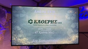 47 χρόνια πορείας: Η Καθέρης ΑΒΕΕ έκοψε την πρωτοχρονιάτικη πίτα της