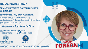 «Πως αντιμετωπίζω τα ξεσπάσματα του παιδιού»: Συνεχίζονται οι Σχολές Γονέων στον Δήμο Μαλεβιζίου