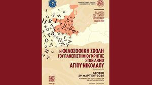 Εκδήλωση για την πολιτιστική κληρονομιά της Ανατολικής Κρήτης