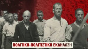 Εκδήλωση για τους 200 της Καισαριανής και τον Ν. Σουκατζίδη στο ΠΣΚΗ