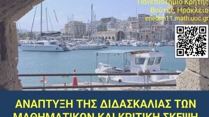 Στις Βούτες το 11ο Συνέδριο της Ένωσης Ερευνητών Διδακτικής των Μαθηματικών