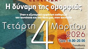 Ρέθυμνο: Εκδήλωση για την Παγκόσμια Ημέρα Γυναίκας