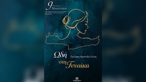 Η Περιφέρεια Κρήτης τιμά τις γυναίκες με εκδήλωση αφιερωμένη στην πρόληψη και τη φροντίδα