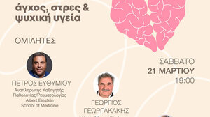 Ημερίδα ψυχικής υγείας στο Μουσείο Τυπογραφίας Γιάννη & Ελένης Γαρεδάκη