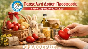 Δράση κοινωνικής προσφοράς για το Πάσχα από την Καθέρης ΑΒΕΕ σε συνεργασία με «Το Χαμόγελο του Παιδιού»