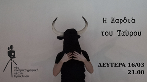 Η Νέα Κινηματογραφική Λέσχη Ηρακλείου παρουσιάζει το ντοκιμαντέρ "Η Καρδιά του Ταύρου"