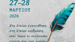 Η Σητεία γιορτάζει τον Ποιητή της - Διήμερο Εκδηλώσεων για τον Βιτσέντζο Κορνάρο