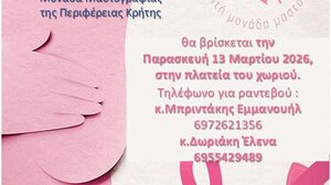 Δωρεάν εξετάσεις σε γυναίκες της Βιάννου - Στις 13 Μαρτίου στο Δήμο η Κινητή Μονάδα Μαστογραφίας 