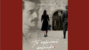 ΚΚΕ Μεσαράς: Εκδήλωση μνήμης με προβολή ταινίας 