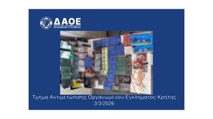 Έρευνες του Οργανωμένου σε Ρέθυμνο και Μεσσαρά: Δύο συλλήψεις - Κατασχέθηκαν χιλιάδες κροτίδες, 5.000 ευρώ και όπλο