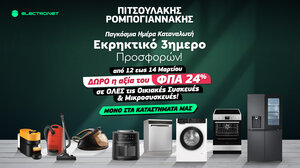 Παγκόσμια Ημέρα Καταναλωτή με ΔΩΡΟ το ΦΠΑ στην Πιτσουλάκης Ρομπογιαννάκης