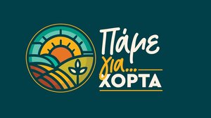 «Πάμε για… χόρτα»: Σε Πεμόνια-Παϊδοχώρι, Κιθαρίδα και Δρακώνα-Κοντόπουλα οι επόμενες δράσεις