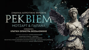 Στη σκηνή του ΠΣΚΗ για δύο εκπληκτικές συναυλίες η Κρατική Ορχήστρα Θεσσαλονίκης 