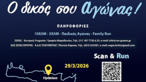 Την Κυριακή 29 Μαρτίου το Run Greece - Ξεπέρασαν τις 3.500 οι εγγραφές