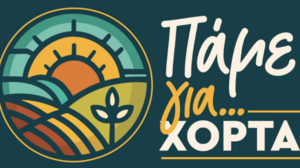  Τρίτη χρονιά δράσεων της Περιφέρειας Κρήτης για τη διάδοση της τέχνης της συλλογής και αξιοποίησης των άγριων χόρτων της Κρητικής γης