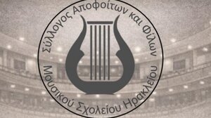Μουσικές σπουδές στην Ελλάδα: Ημερίδα ενημέρωσης για μαθητές και γονείς