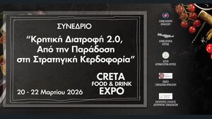 Κρητική διατροφή 2.0 : Από την παράδοση στη στρατηγική κερδοφορία- Συνέδριο στο ΔΕΚΚ