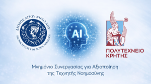 Μνημόνιο Συνεργασίας μεταξύ του Δήμου Αγίου Νικολάου και του Πολυτεχνείου Κρήτης για την αξιοποίηση της Τεχνητής Νοημοσύνης