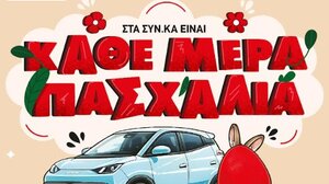 Μεγάλος διαγωνισμός «Κάθε Μέρα Πασχαλιά» στα SYN.KA με δώρο αυτοκίνητο