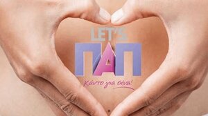 Δωρεάν Τεστ Παπανικολάου στα Σταυράκια