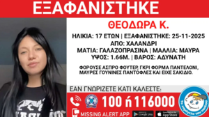 Μυστήριο με την εξαφάνιση 17χρονης Θεoδώρας 