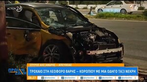 Βούλα: Νεκρή οδηγός ταξί που συγκρούστηκε με ΙΧ 