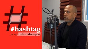 "Από το φιλοξενούμαι στο συμμετέχω" - Πρόγραμμα Helios: Δυσκολίες και στόχοι στην Κρήτη