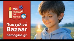 Πασχαλινά Bazaar από «Το Χαμόγελο του Παιδιού» στην Κρήτη