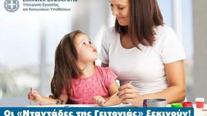 «Νταντάδες της γειτονιάς» στον Δήμο Αγίου Νικολάου: Στον αέρα η πλατφόρμα συμμετοχής 