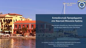 Το Ναυτικό Μουσείο Κρήτης στο 11ο Διεθνές Συνέδριο «Εκπαίδευση και Πολιτισμός στον 21ο αιώνα»