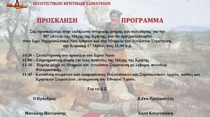 Η Πανελλήνια Ομοσπονδία Πολιτιστικών Κρητικών Σωματείων τιμά την 85η επέτειο της Μάχης της Κρήτης