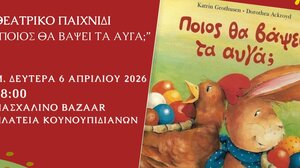 "Ποιος θα βάψει τα αυγά" στα Χανιά;