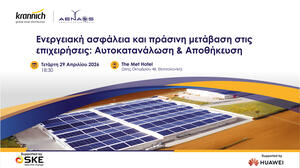 Eκδήλωση για την ενεργειακή ασφάλεια και την πράσινη μετάβαση των επιχειρήσεων στη Θεσσαλονίκη