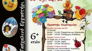 Εργαστήρι Χειροτεχνίας στο κτήριο του Ειρηνοδικείου Αγίου Νικολάου