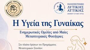 «Η Υγεία της Γυναίκας» - Ημερίδα στο Πνευματικό Κέντρο Ι. Ν. Αγίας Βαρβάρας
